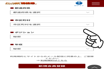 必須情報を入力し、新規会員登録をタップ